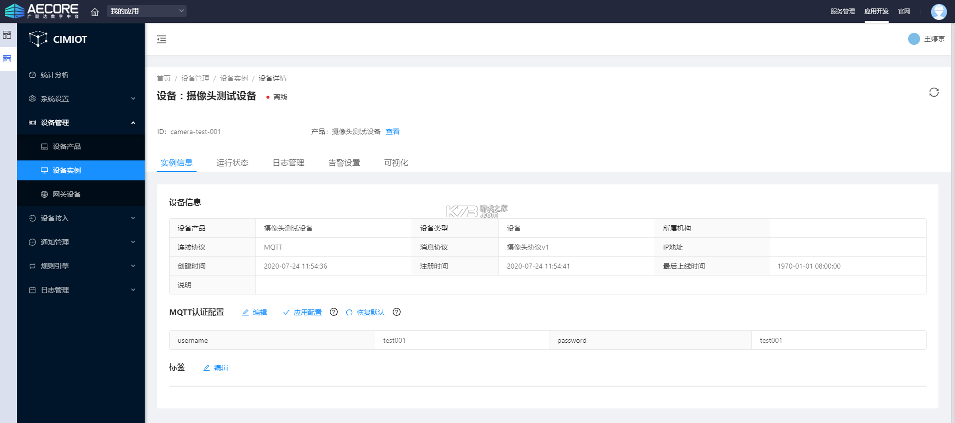 BLC-IOT v1.6.0 下载免费 截图