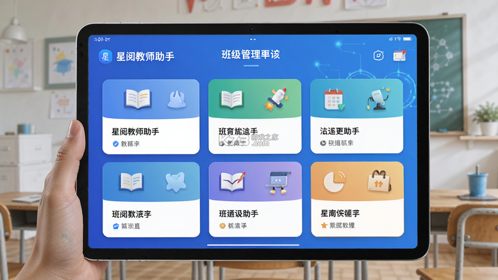 星阅教师助手 v1.1.4 安卓app安装下载 截图