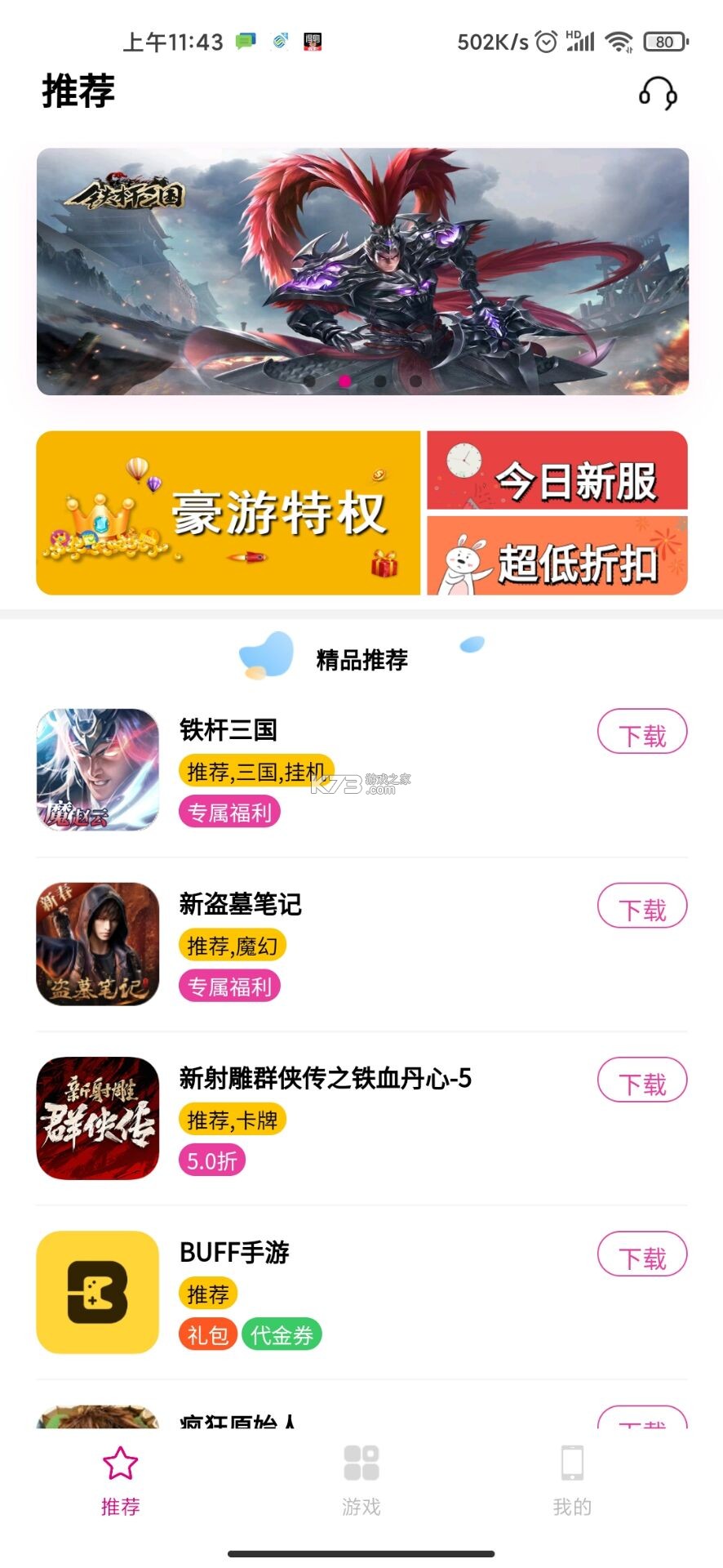 BLC-IOT v1.6.0 下载免费 截图