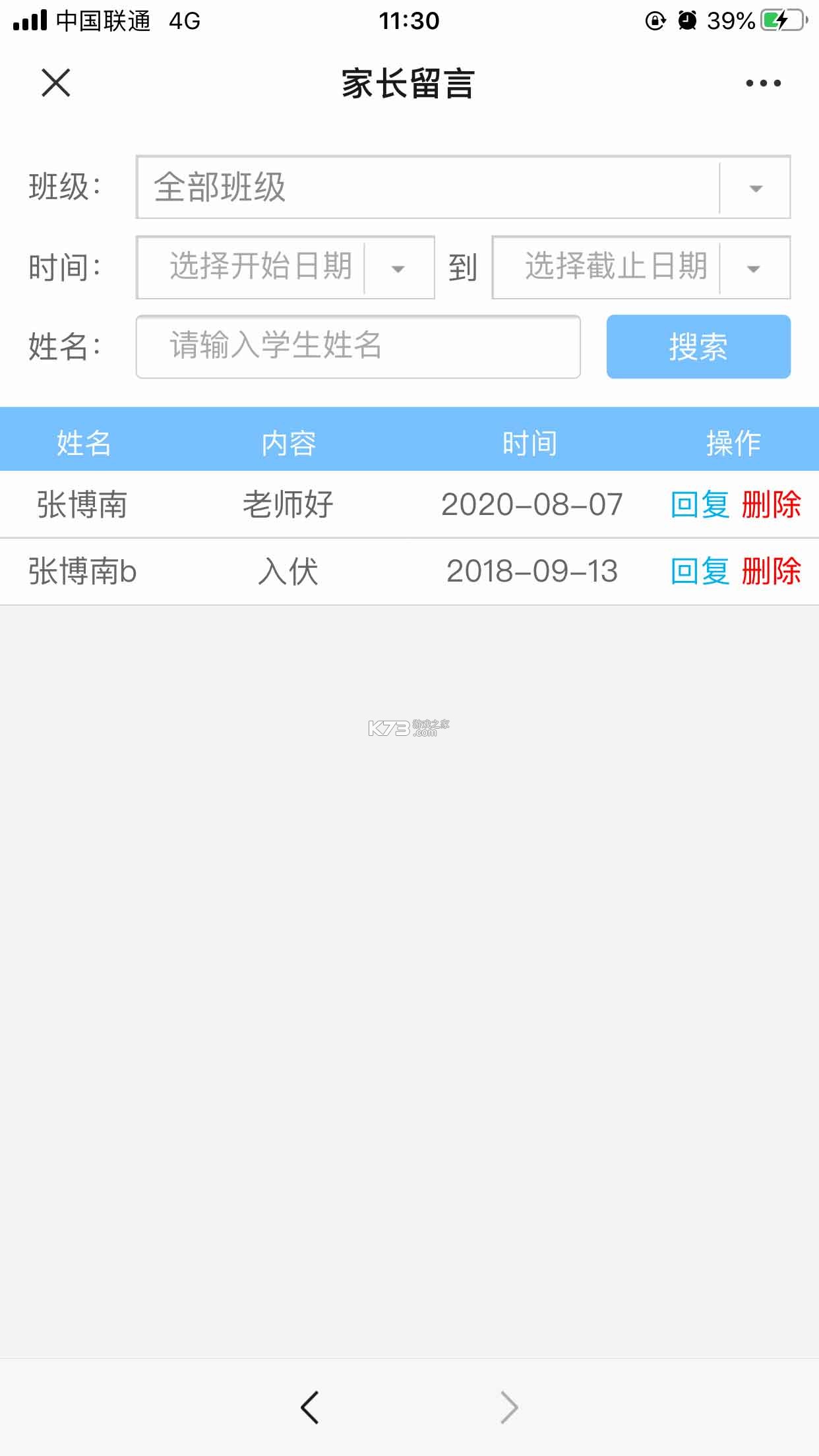 星阅教师助手 v1.1.4 安卓app安装下载 截图