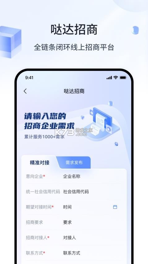 哒达招商 v6.1.1 安卓下载软件 截图