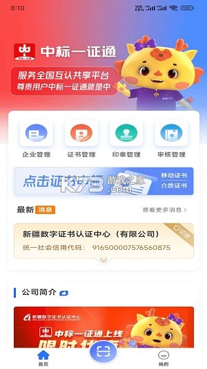 中标一证通 v2.0.14 下载app安装正版 截图