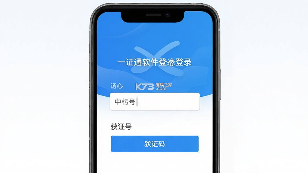 中标一证通 v2.0.14 下载app安装正版 截图
