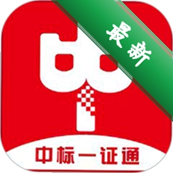 中标一证通下载app安装正版v2.0.14