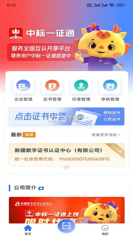 中标一证通 v2.0.14 下载app安装正版 截图