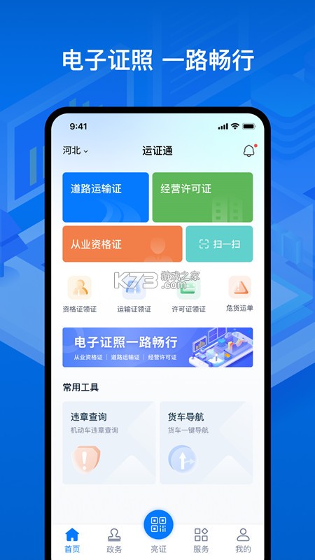 中标一证通 v2.0.14 下载app安装正版 截图
