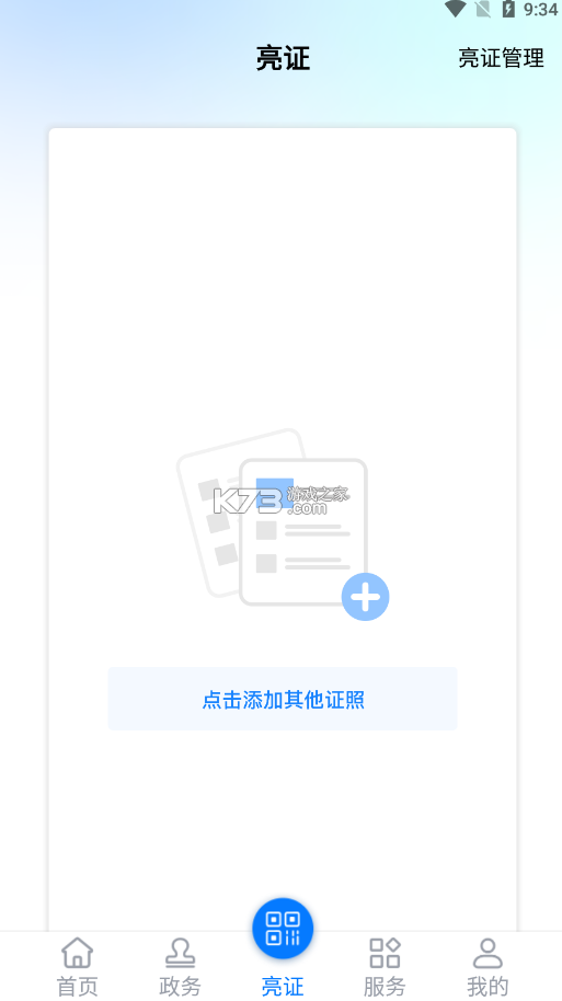 中标一证通 v2.0.14 下载app安装正版 截图