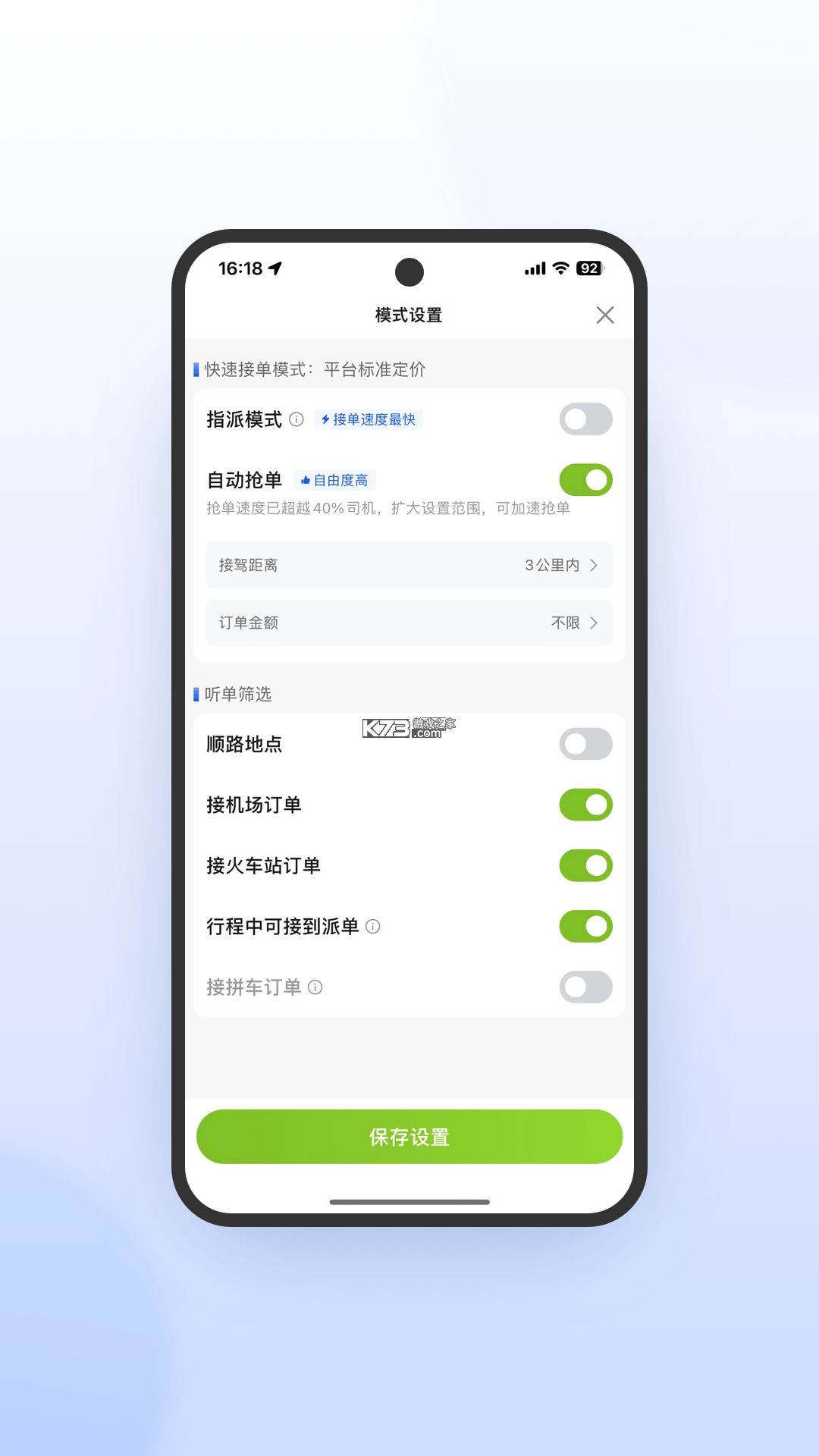 妥妥E行司机端极速版 v7.10.7.0001 安卓app安装下载 截图