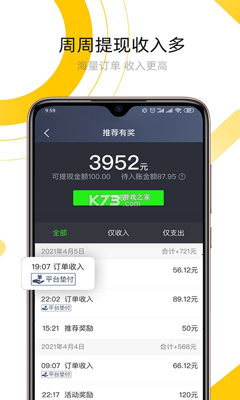 妥妥E行司机端极速版 v7.10.7.0001 安卓app安装下载 截图