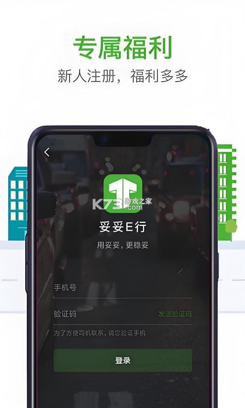 妥妥E行司机端极速版 v7.10.7.0001 安卓app安装下载 截图