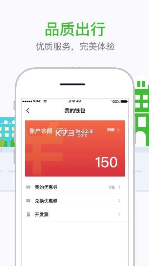 妥妥E行司机端极速版 v7.10.7.0001 安卓app安装下载 截图