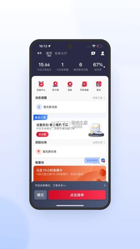 妥妥E行司机端极速版 v7.10.7.0001 安卓app安装下载 截图