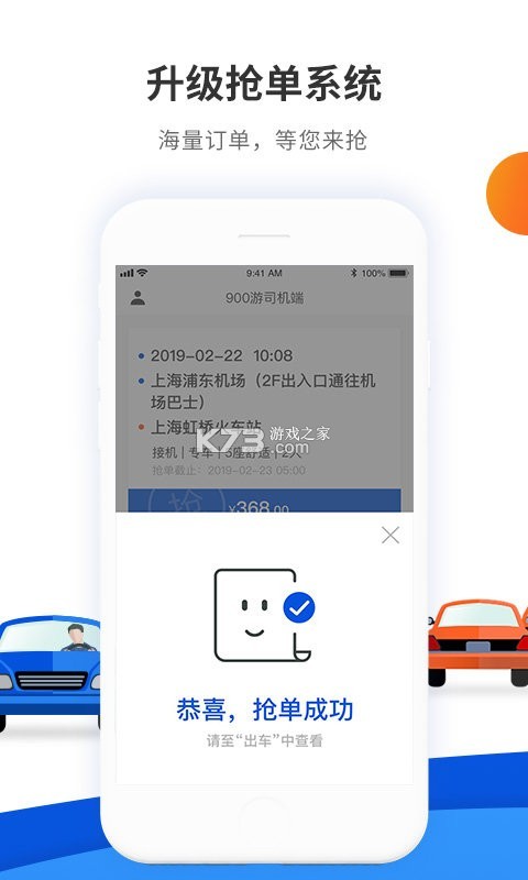 妥妥E行司机端极速版 v7.10.7.0001 安卓app安装下载 截图