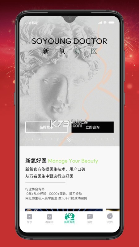 新氧员工版 v10.1.9 官方app下载安装 截图
