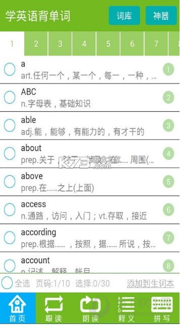 学英语背单词 v1.0.2 安卓app安装下载 截图