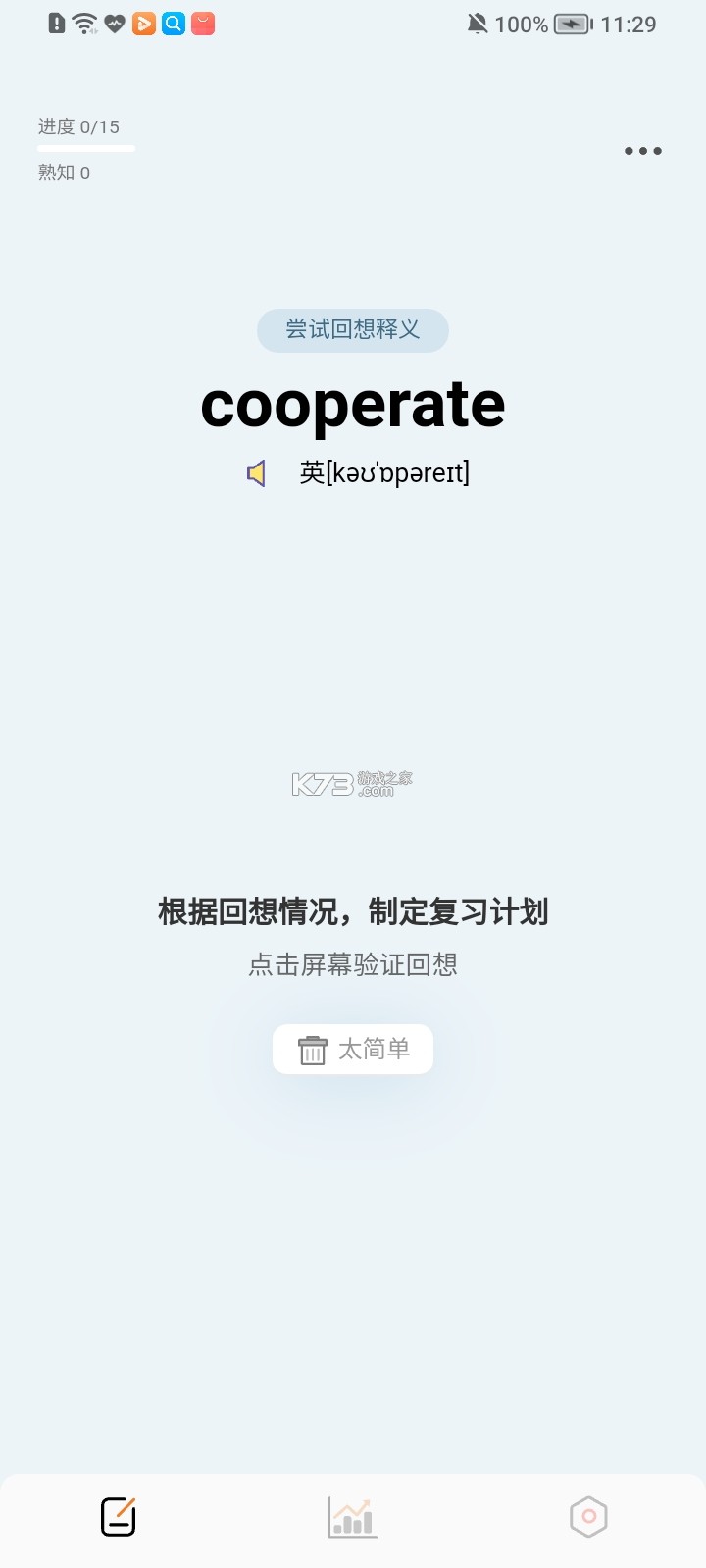 学英语背单词 v1.0.2 安卓app安装下载 截图