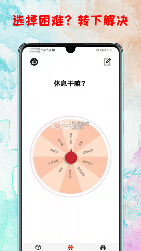 旧爱转盘 v1.2.2 app下载 截图