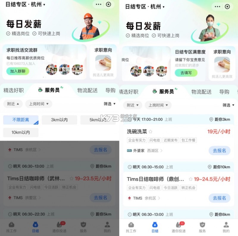 零工秒结 v1.5.3 app下载免费 截图