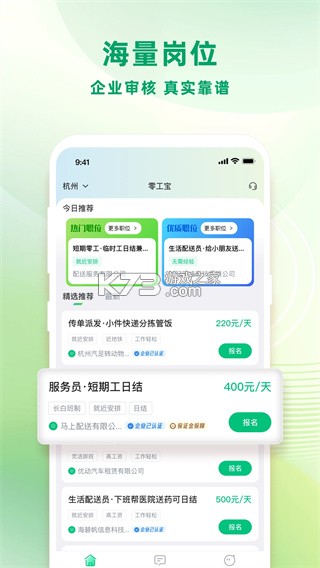 零工秒结 v1.5.3 app下载免费 截图