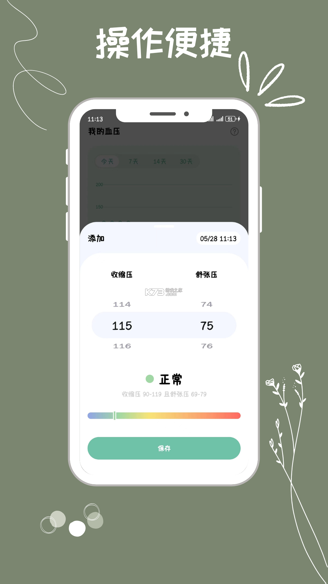 血压血糖小助手 v1.4.0 下载手机版 截图