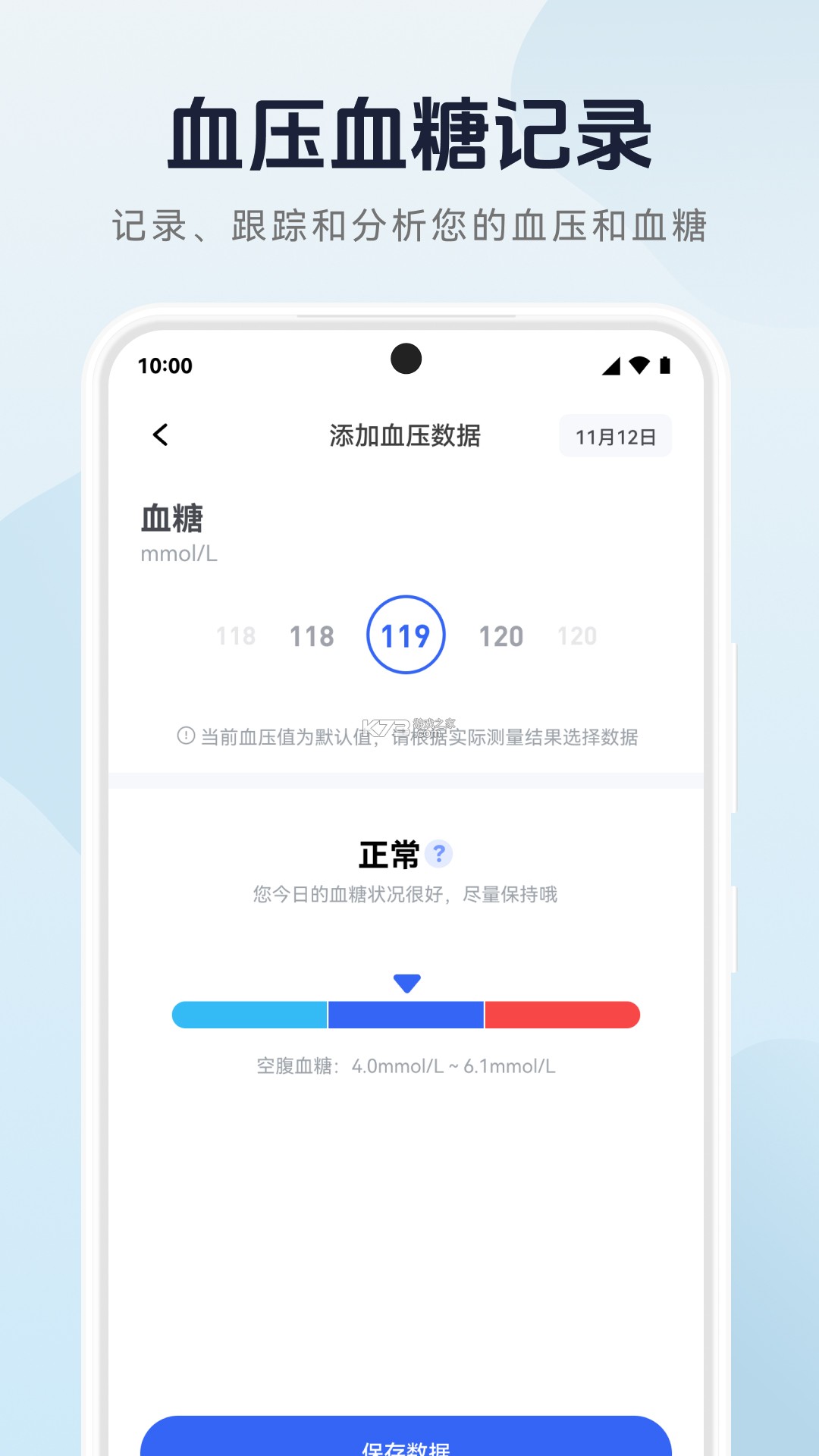 血压血糖小助手 v1.4.0 下载手机版 截图