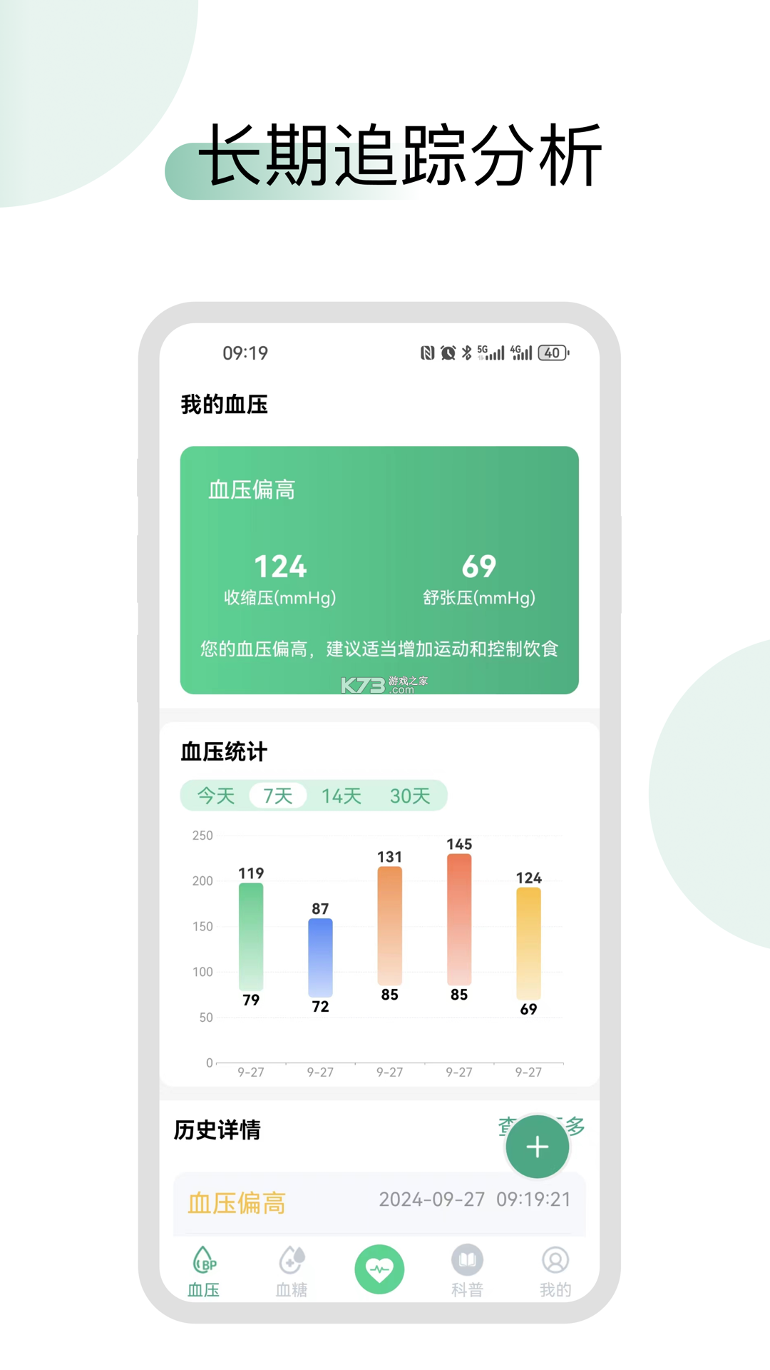 血压血糖小助手 v1.4.0 下载手机版 截图