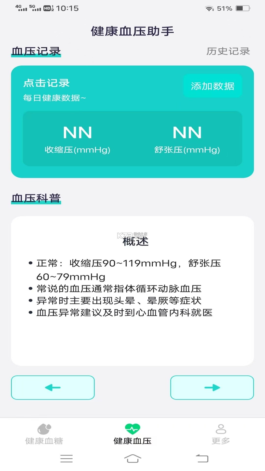 血压血糖小助手 v1.4.0 下载手机版 截图