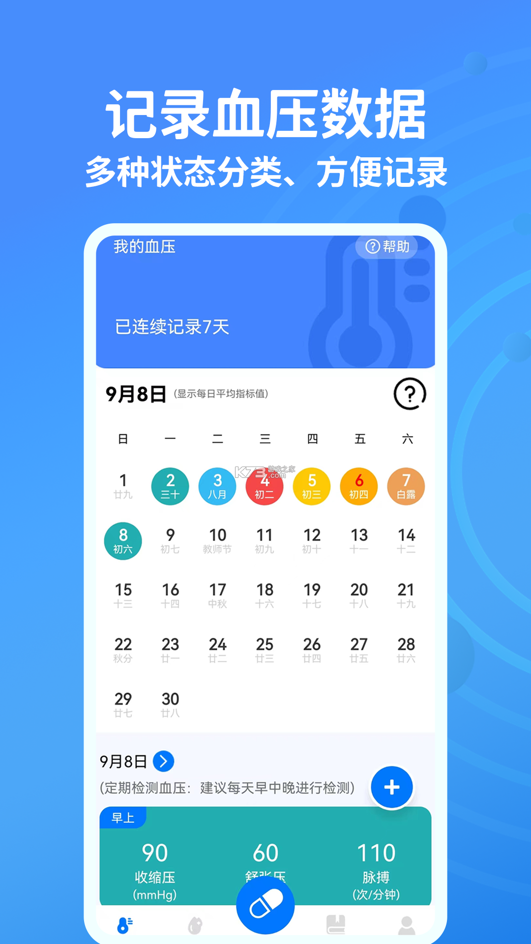血压血糖小助手 v1.4.0 下载手机版 截图
