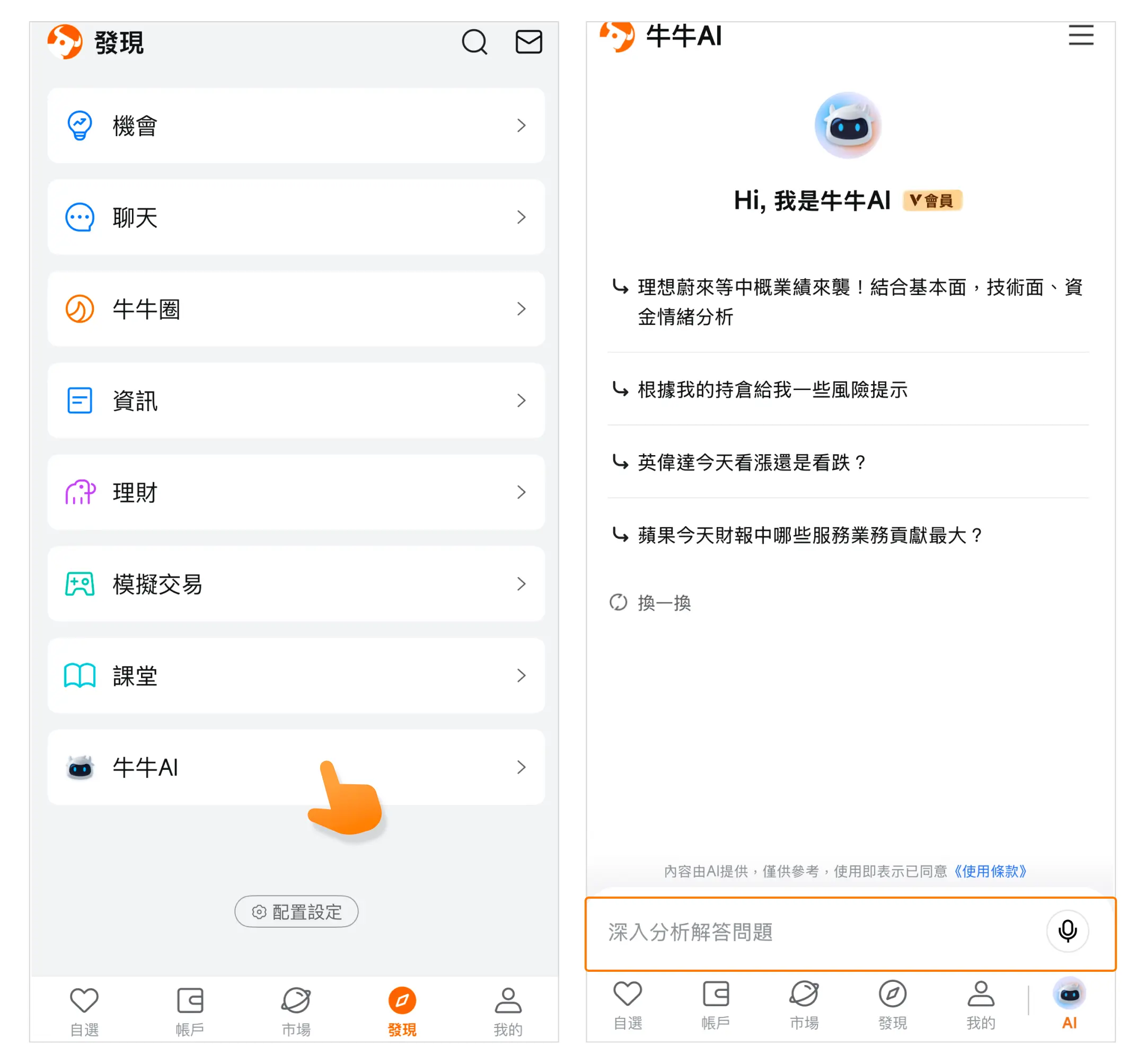 找牛牛 v3.0.0 app下载免费 截图