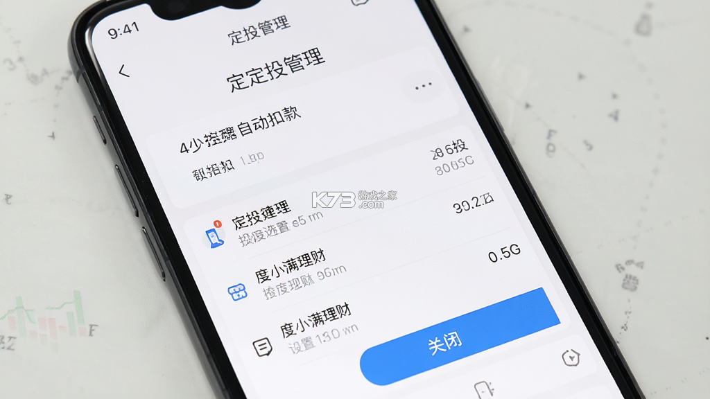 度小满理财 v9.7.0 下载官方版 截图