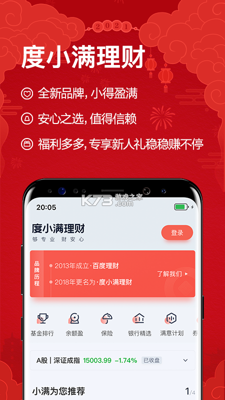 度小满理财 v9.7.0 下载官方版 截图