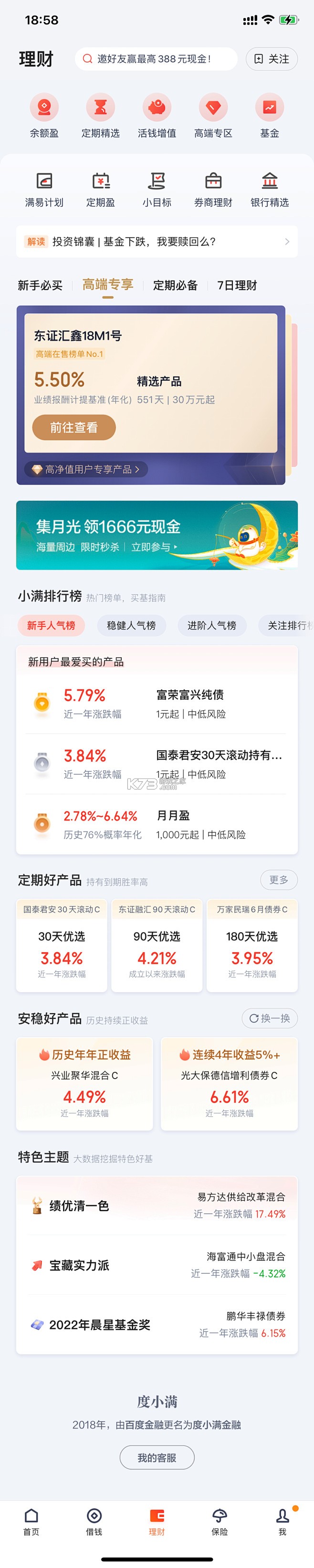 度小满理财 v9.7.0 下载官方版 截图
