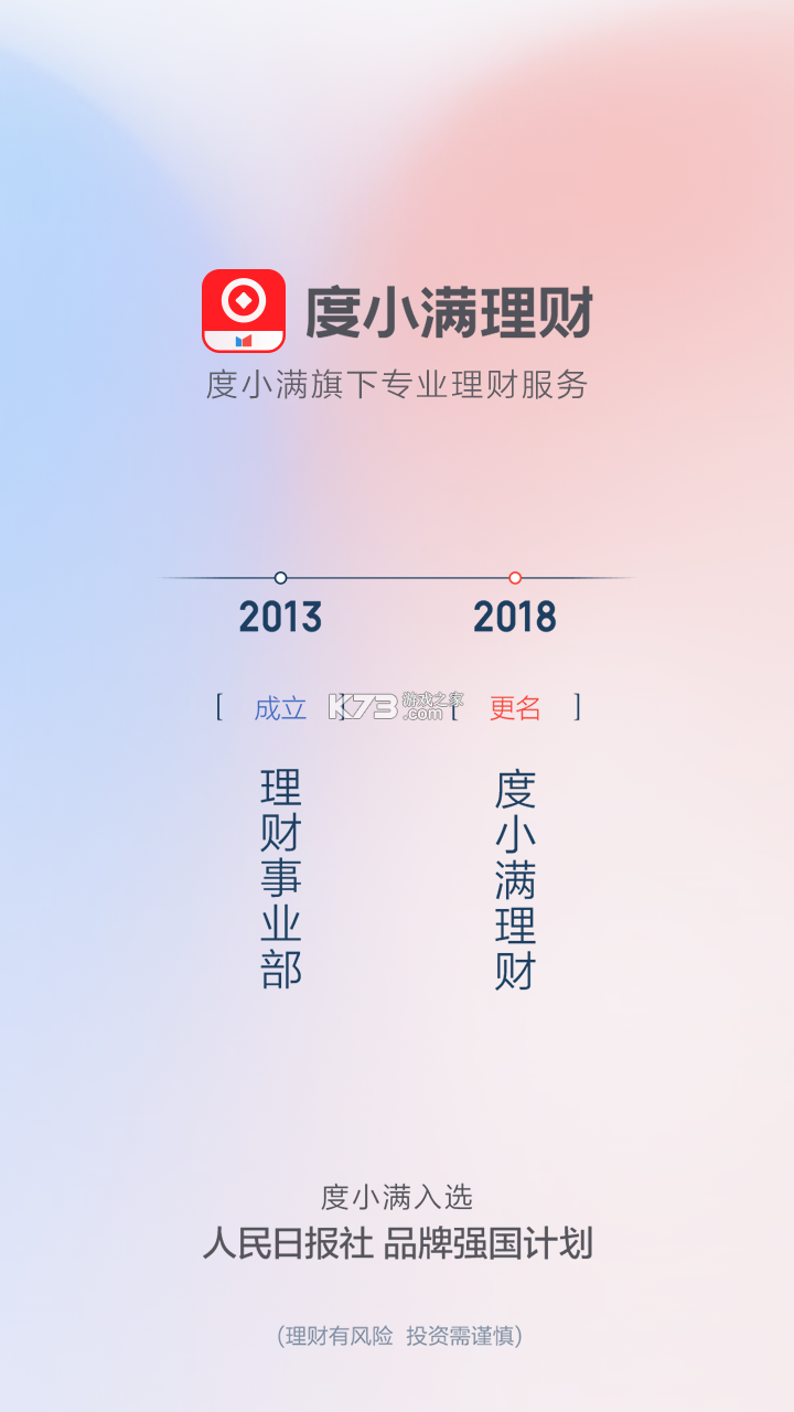 度小满理财 v9.7.0 下载官方版 截图