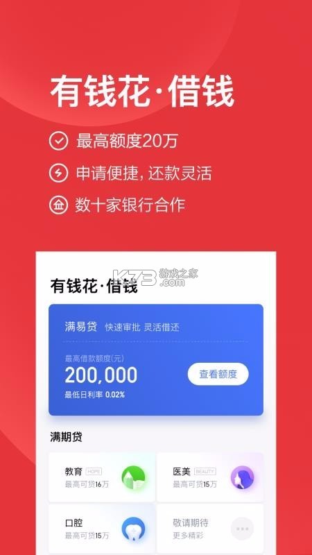 度小满理财 v9.7.0 下载官方版 截图