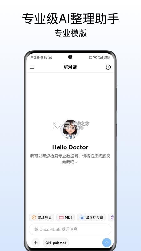 OncoMUSE v1.1.4 安卓app安装下载 截图