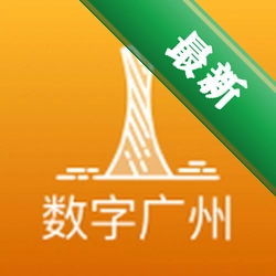 数字广州官方版v2.9.3