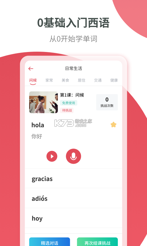 西班牙语自学 v26.09.16 下载免费 截图