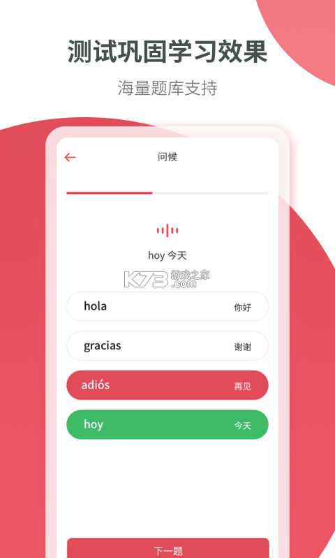 西班牙语自学 v26.09.16 下载免费 截图
