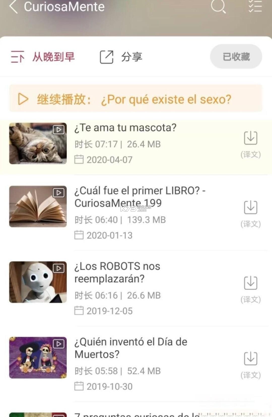 西班牙语自学 v26.09.16 下载免费 截图