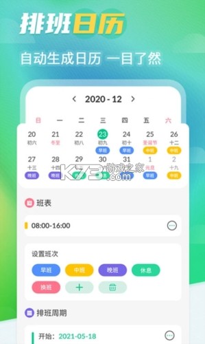 番茄排班 v1.4.1 下载手机版 截图