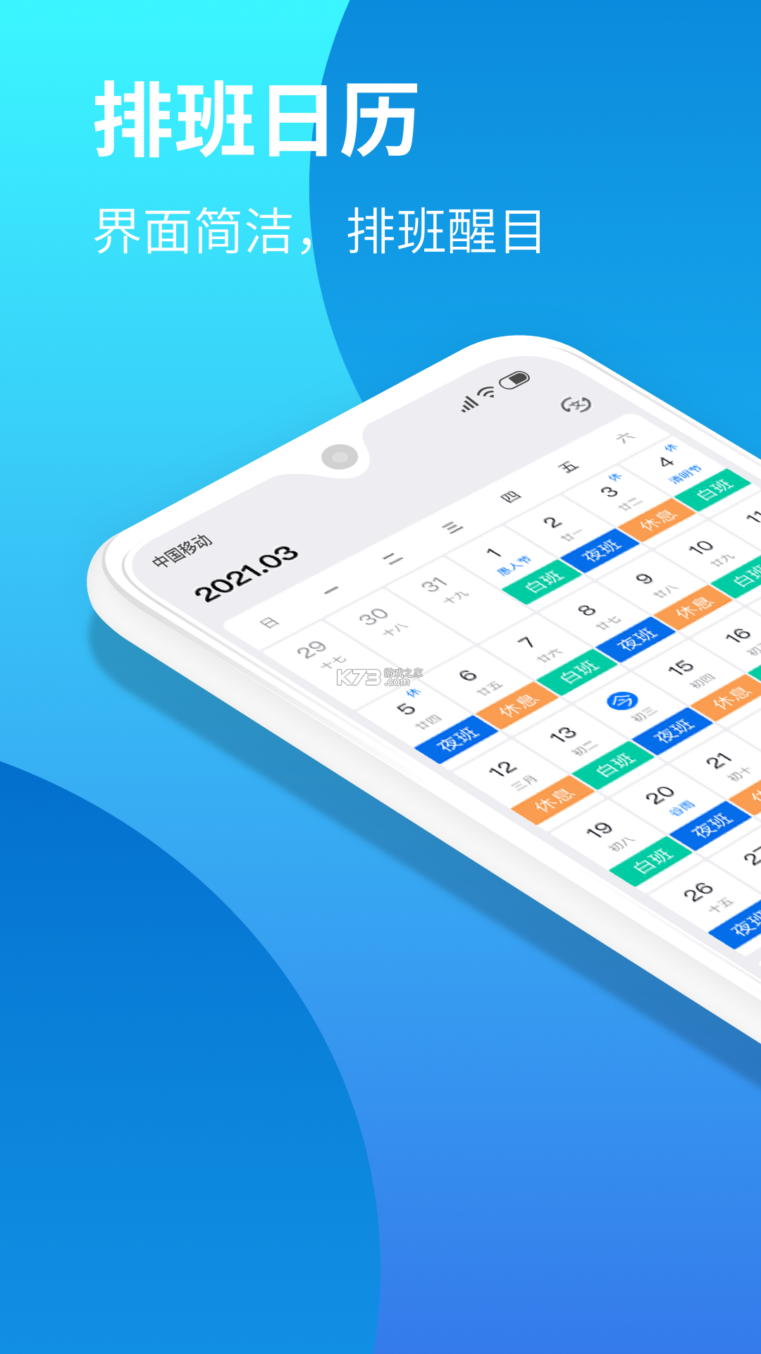 番茄排班 v1.4.1 下载手机版 截图
