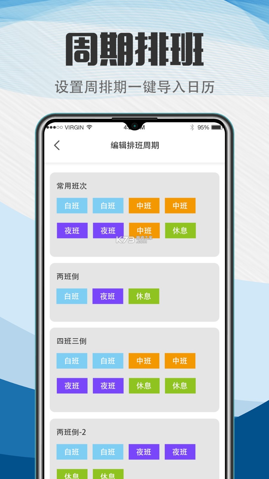 番茄排班 v1.4.1 下载手机版 截图