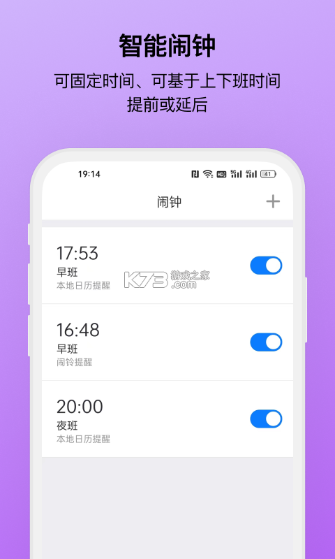 番茄排班 v1.4.1 下载手机版 截图