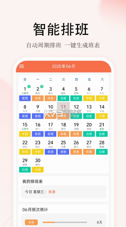 番茄排班 v1.4.1 下载手机版 截图