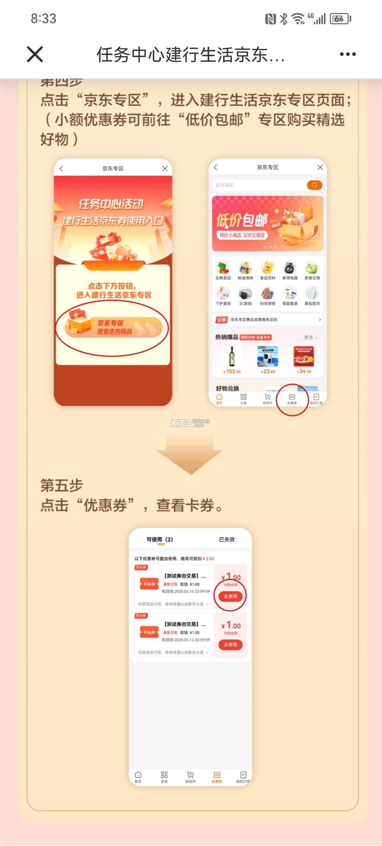 码上羊毛通 v1.0.2 下载手机版 截图