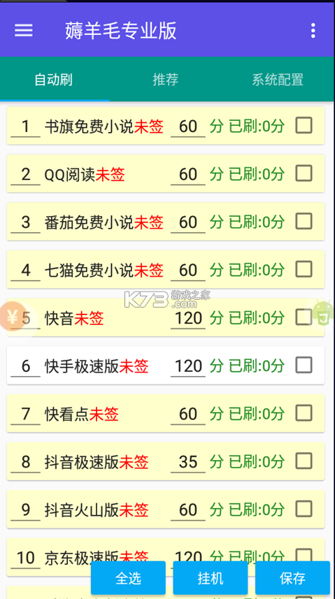 码上羊毛通 v1.0.2 下载手机版 截图
