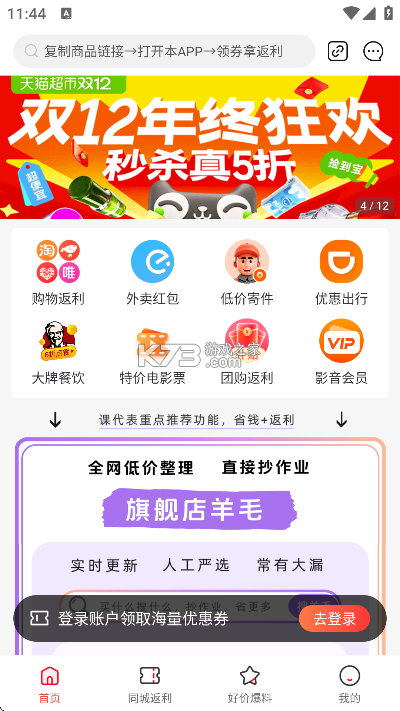 码上羊毛通 v1.0.2 下载手机版 截图
