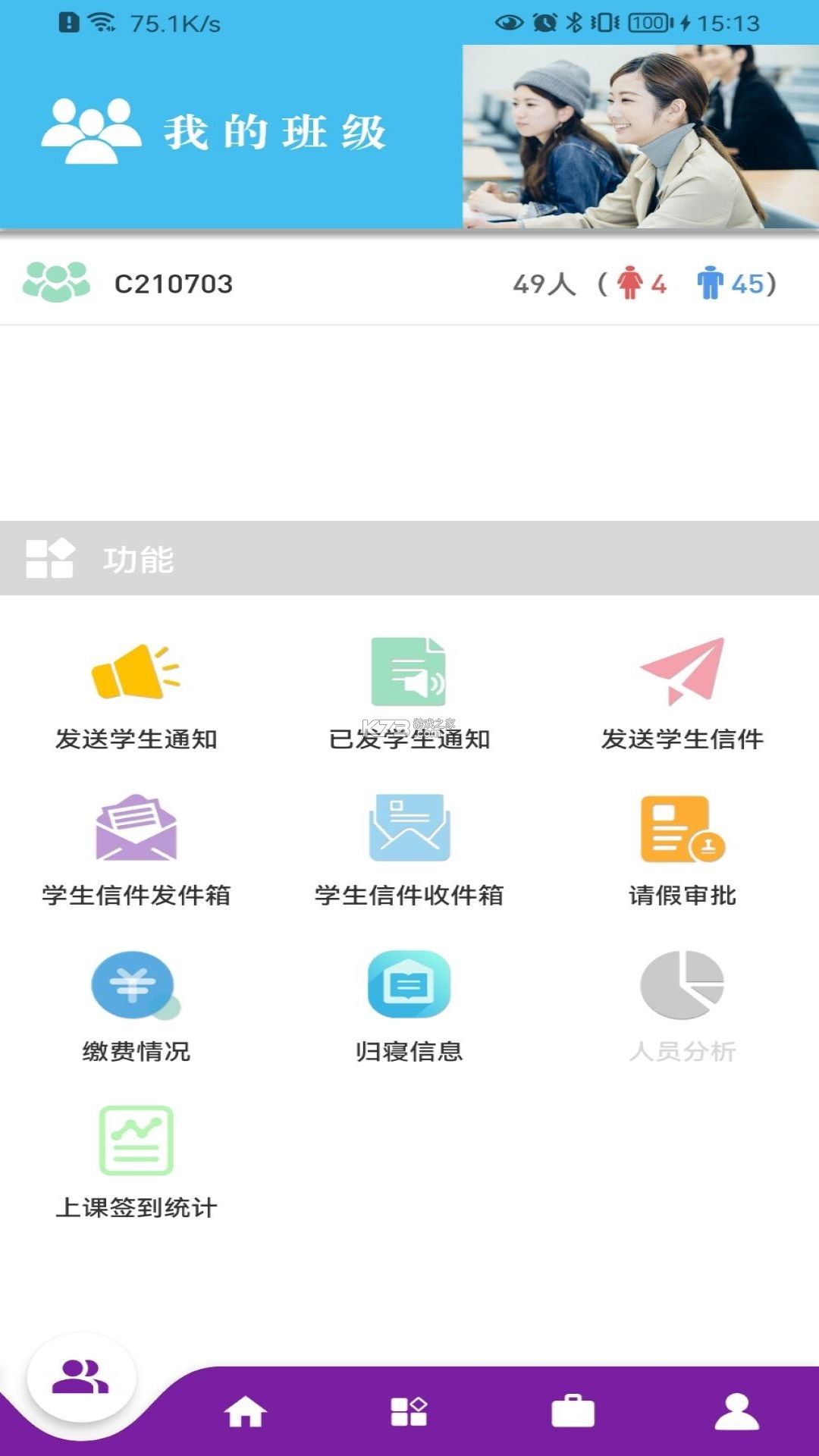基于区块链的校务通系统 v3.6.0 安卓app安装下载 截图