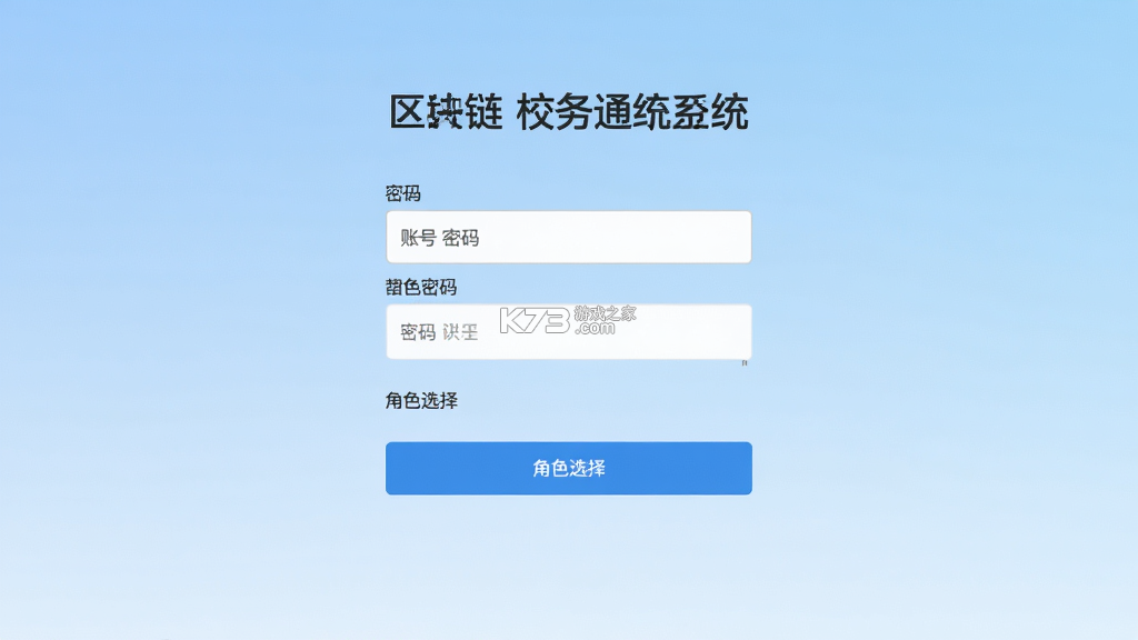 基于区块链的校务通系统 v3.6.0 安卓app安装下载 截图