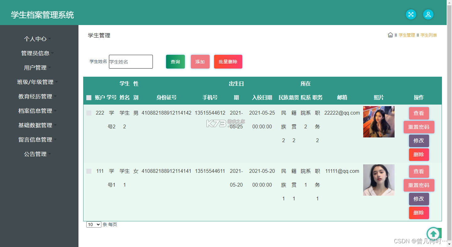 基于区块链的校务通系统 v3.6.0 安卓app安装下载 截图